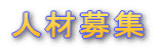 �l�ޕ�W
