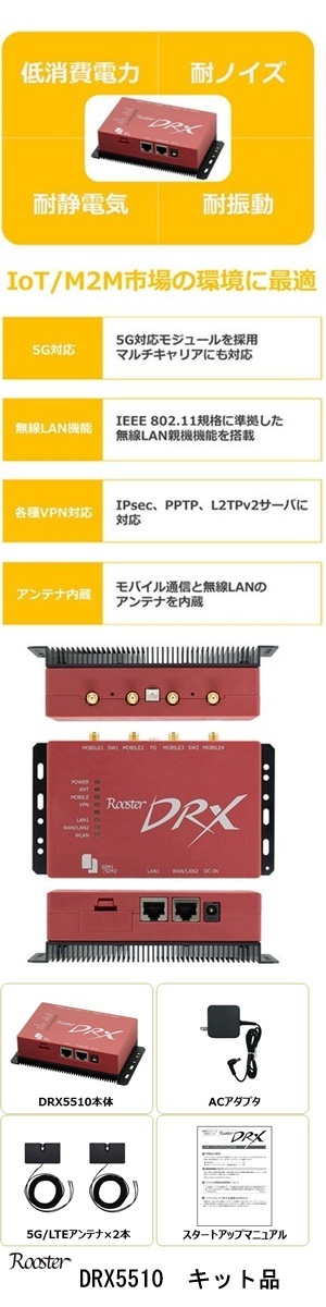 5G 顼롼 Ż Rooster DRX5510KIT