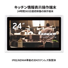 産業用モニター KINGDY IM240PS04