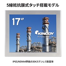 産業用タッチパネル液晶ディスプレイ KINGDY WM170RW03U