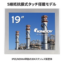 産業用タッチパネル液晶ディスプレイ KINGDY WM190RW03U
