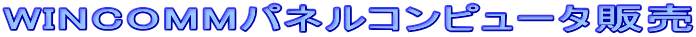 WINCOMMplRs[^̔